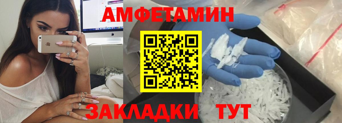 Amphetamine Розовый  Вход с VPN  АМФ  Ялта 