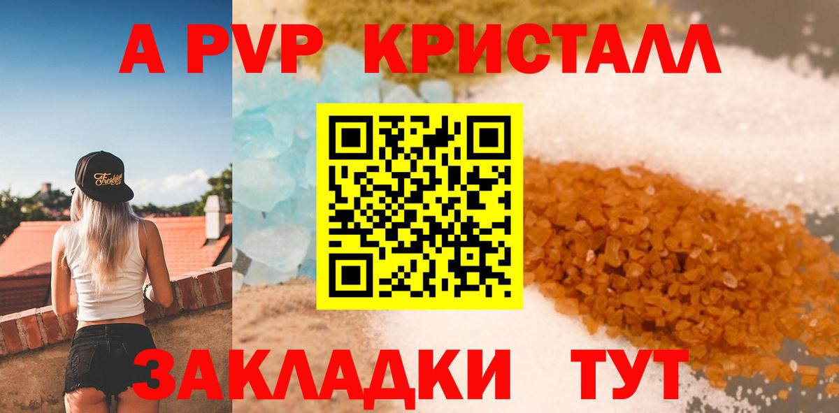 A-PVP Crystall Ялта