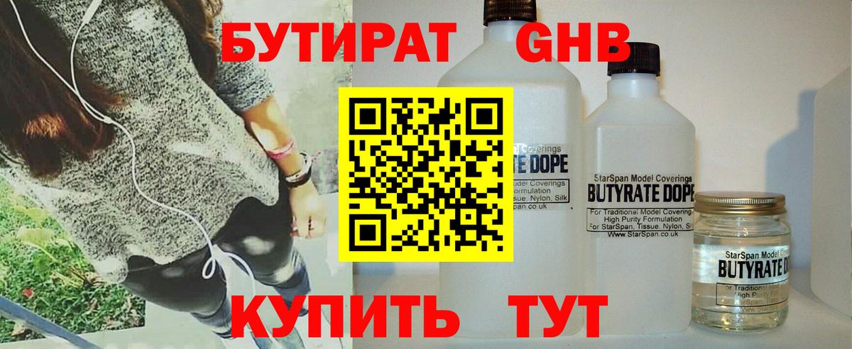 БУТИРАТ бутандиол Ялта