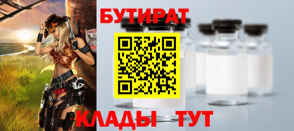 Ялта  БУТИРАТ 99%  Вход с VPN 
