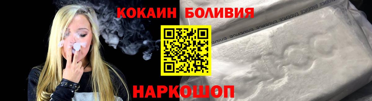 КОКАИН Боливия  Вход с VPN  Ялта  COCAIN VHQ 