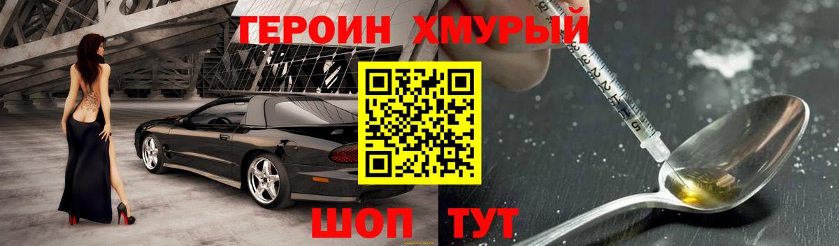 Героин гречка Ялта