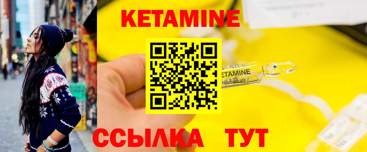 КЕТАМИН VHQ Ялта