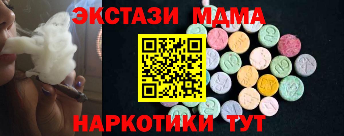 MDMA  МДМА кристаллы  Вход с VPN  Ялта 
