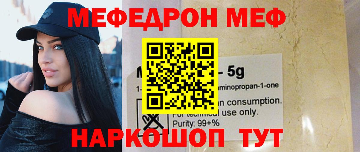 Меф мяу мяу мука Ялта