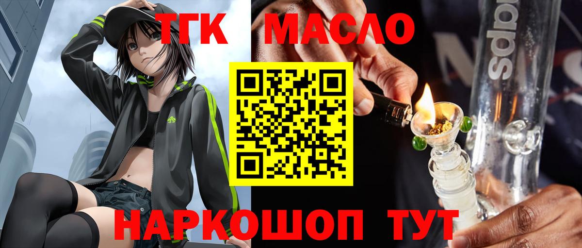 Ялта  Дистиллят ТГК концентрат  Вход с VPN 